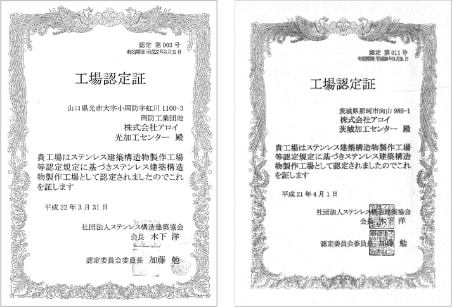 Certificate for stainless-steel building structure manufacturing plant